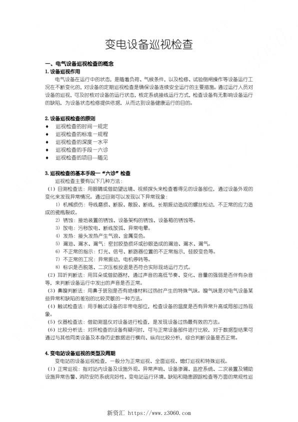 2023年整理-变电设备巡视检查.jpg