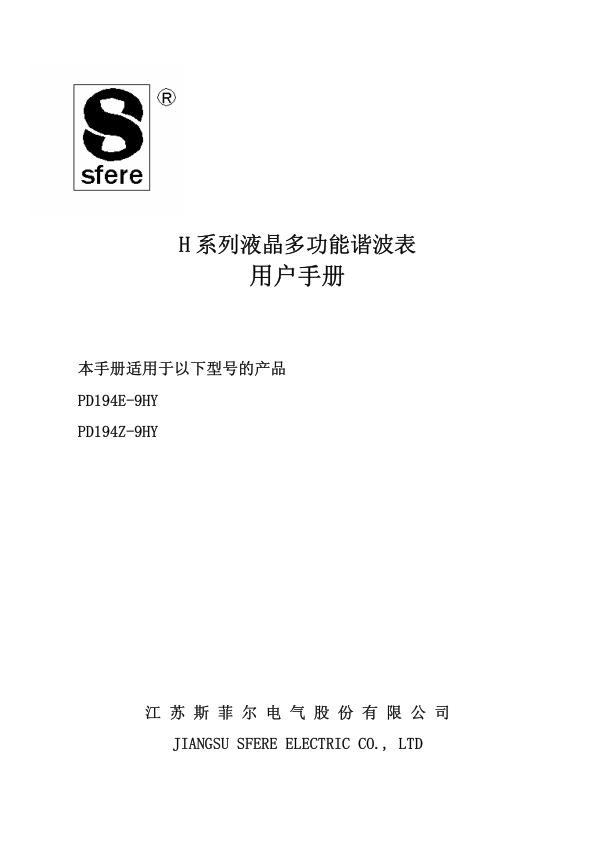 H系列液晶多功能谐波表用户手册.jpg