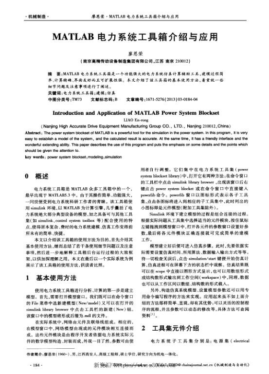 MATLAB电力系统工具箱介绍与应用.jpg