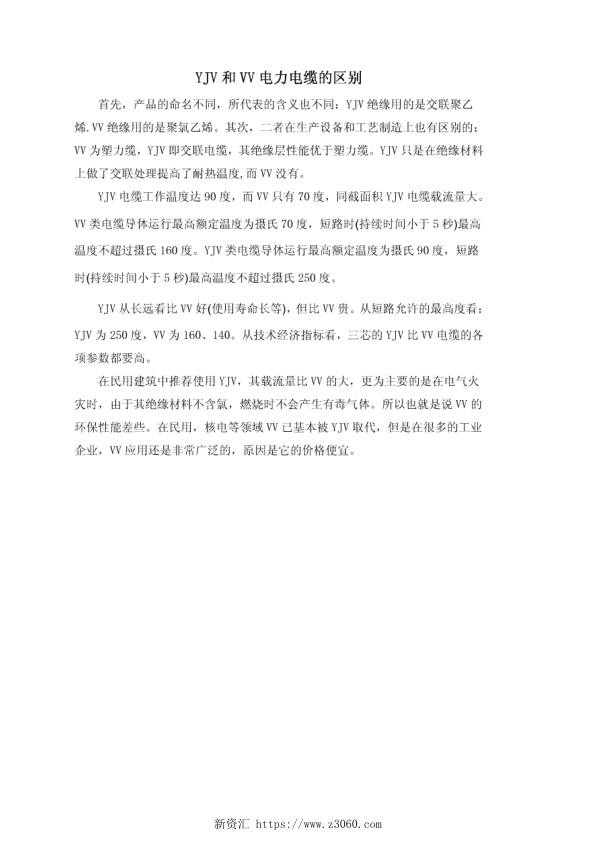 YJV和VV电力电缆的区别.jpg