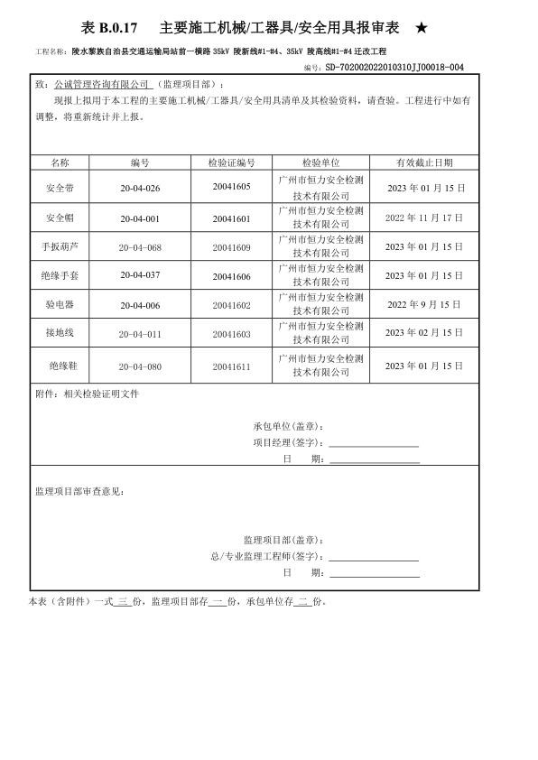 安全器具、工器具报审表.jpg