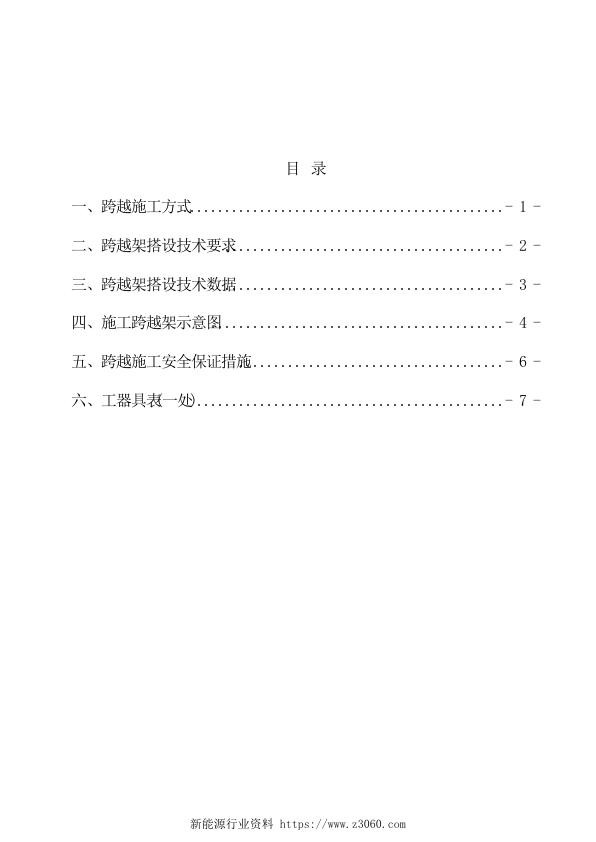 般跨越施工方案.jpg