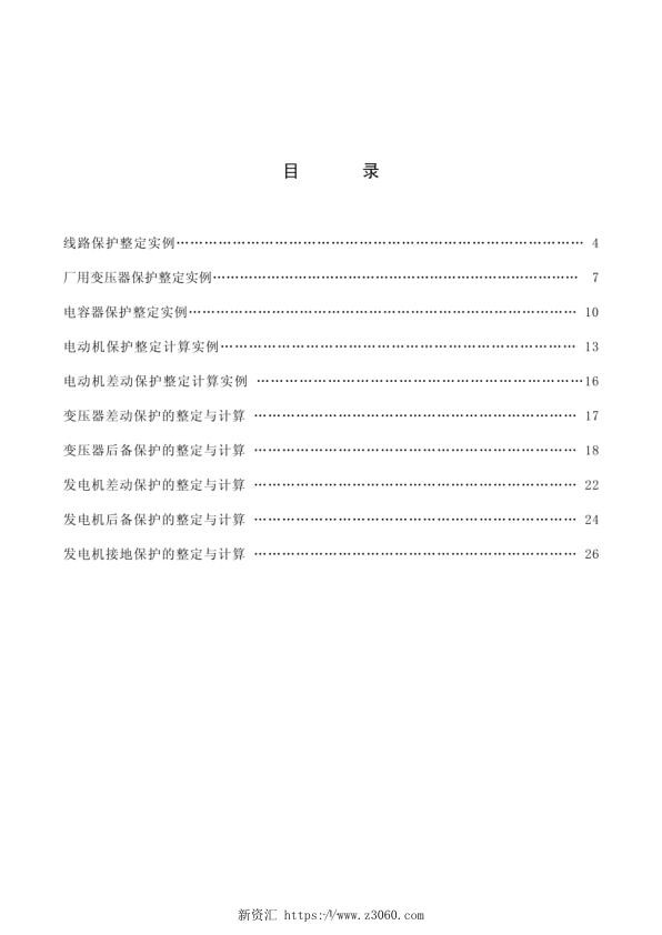 保护整定实例最新版.jpg