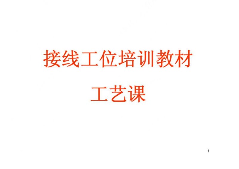 变压器绕线工位培训教材.jpg