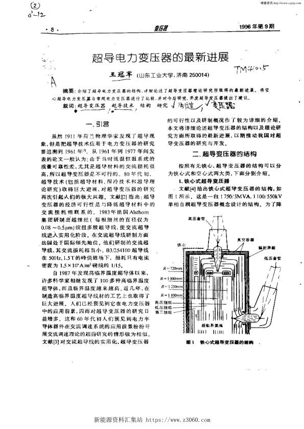超导电力变压器的最新进展.jpg
