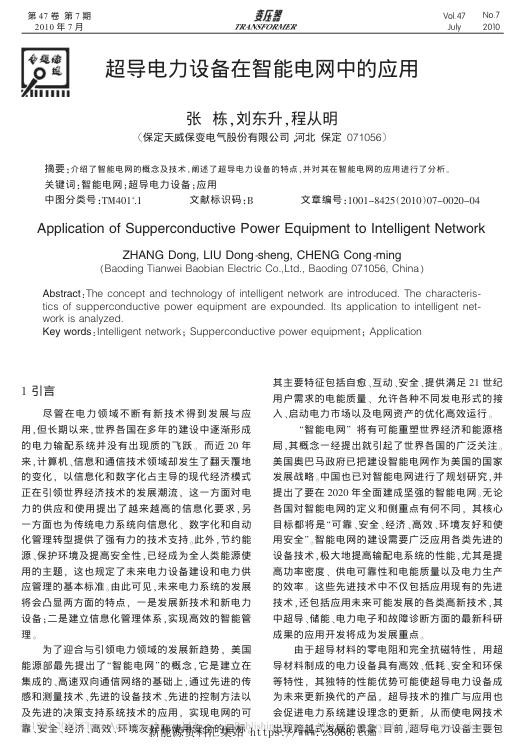 超导电力设备在智能电网中的应用.jpg
