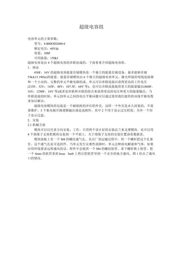 超级电容组详解.jpg