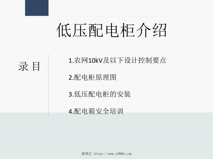 低压配电JP柜知识.jpg