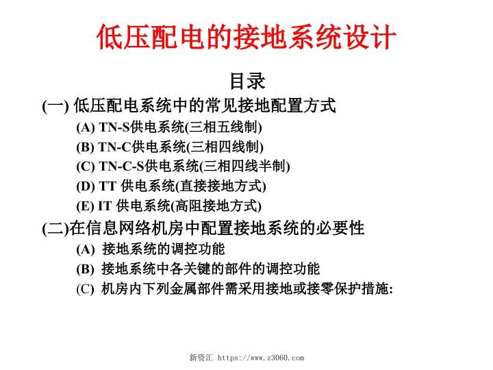 低压配电的接地系统.jpg