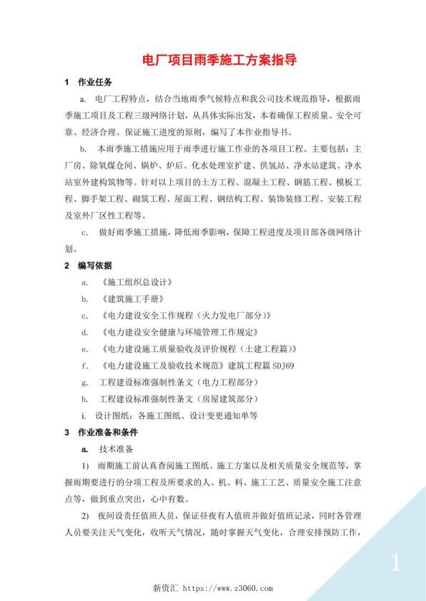 电厂项目雨季施工方案指导.jpg