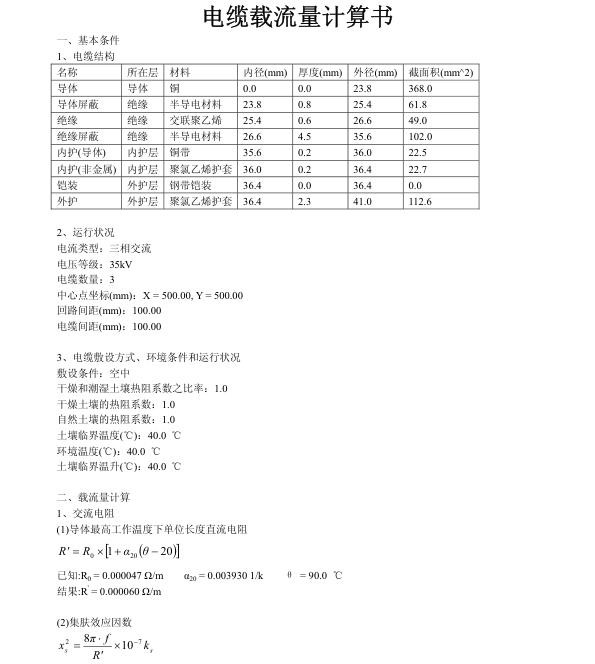 电缆载流量计算书（示例）.jpg