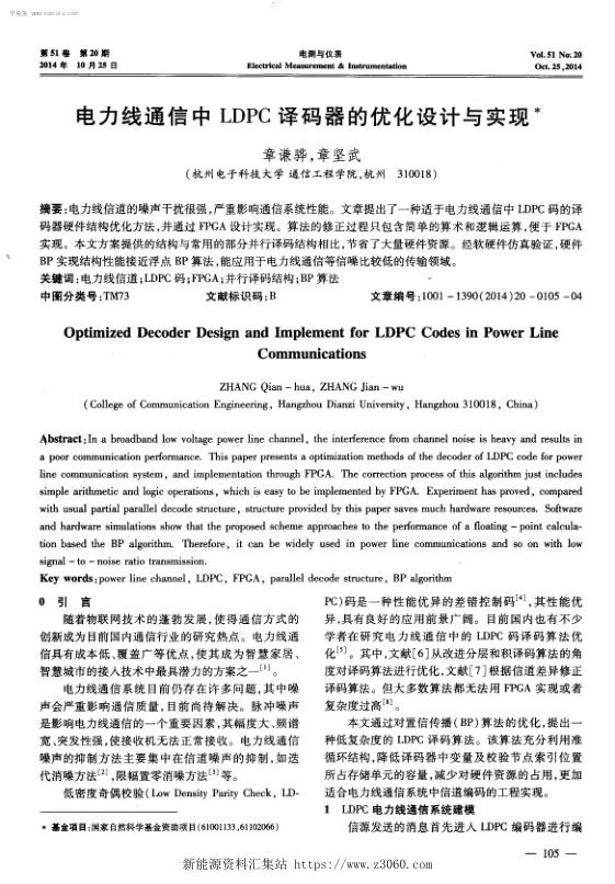 电力线通信中LDPC译码器的优化设计与实现.jpg