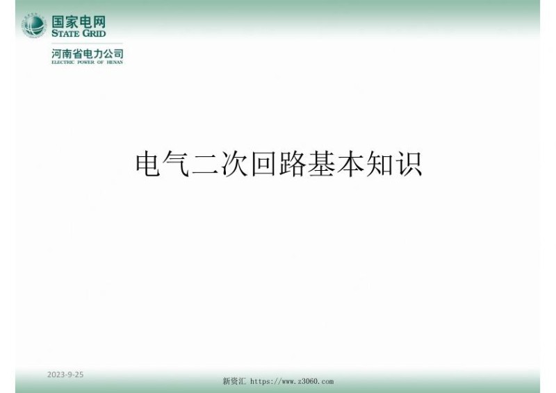 电气二次回路基本知识.jpg