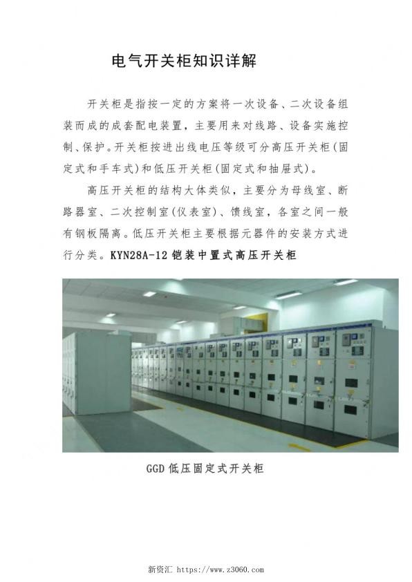 电气开关柜知识详解.jpg