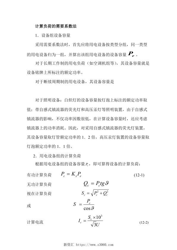 电气设计负荷计算方法.jpg