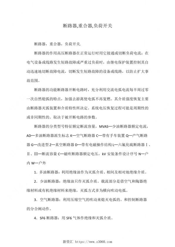 断路器,重合器,负荷开关.jpg