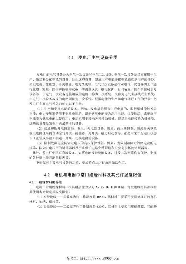 发电厂电气设备参考资料.jpg