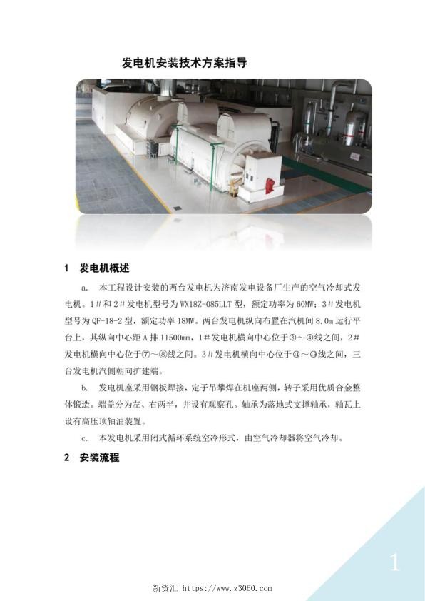 发电机安装技术方案指导.jpg