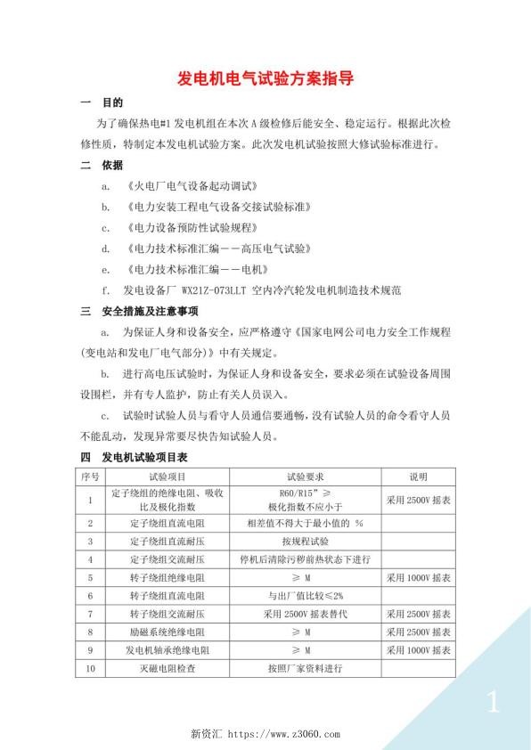 发电机电气试验方案指导.jpg