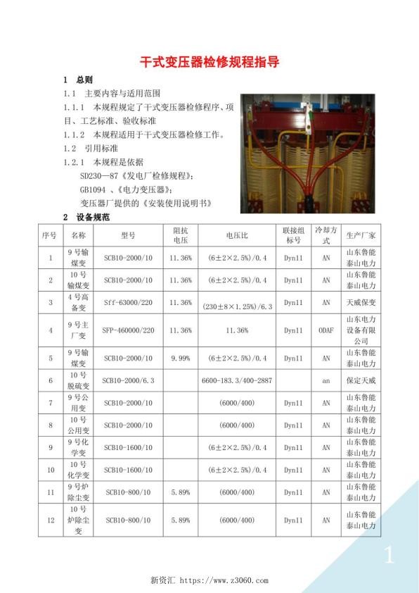 干式变压器检修规程指导.jpg