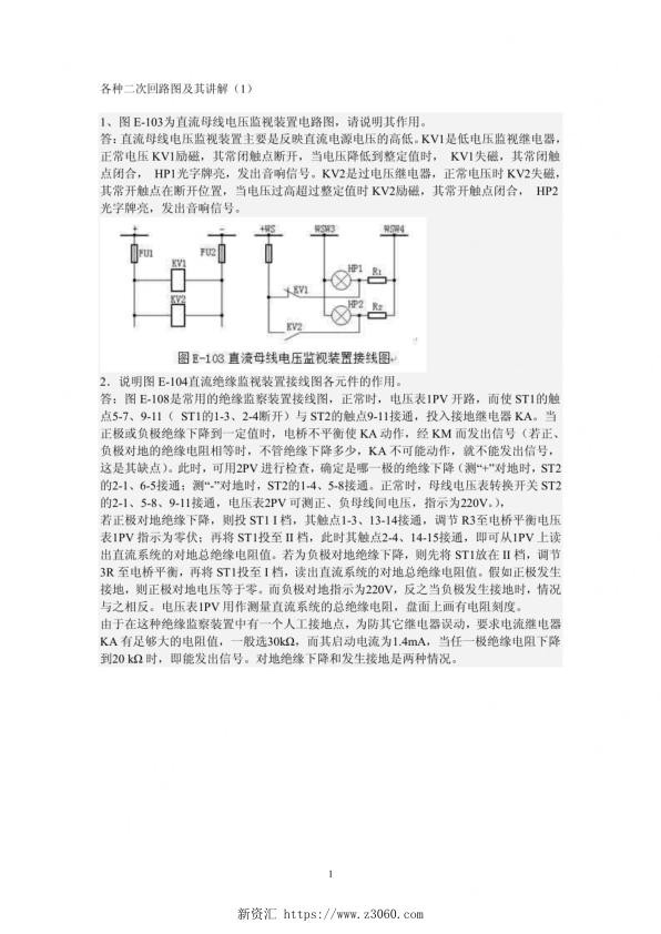各种二次回路图及其讲解.jpg