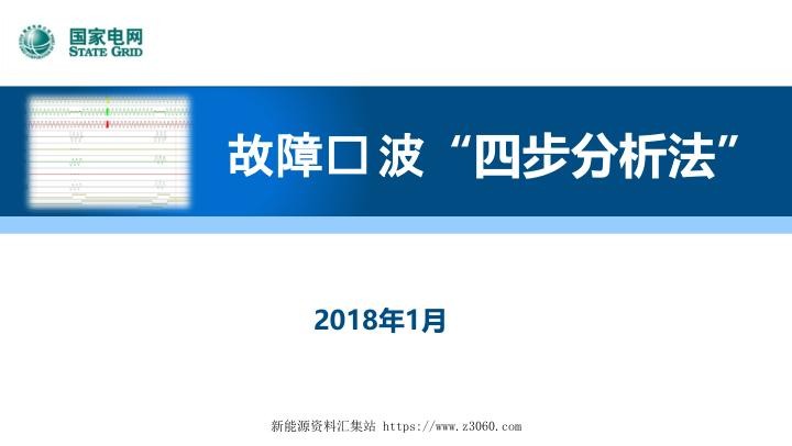 故障录波四步分析法讲解.jpg