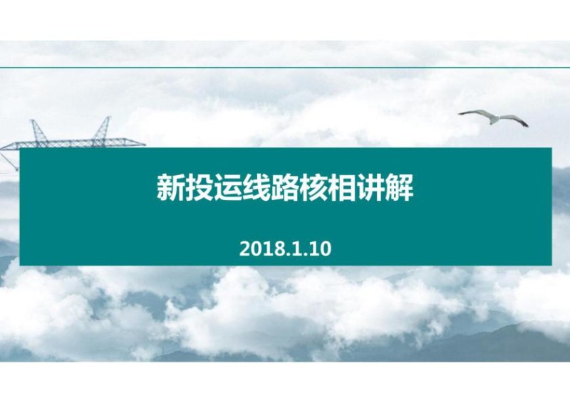 关于新投运设备的核相讲解.jpg