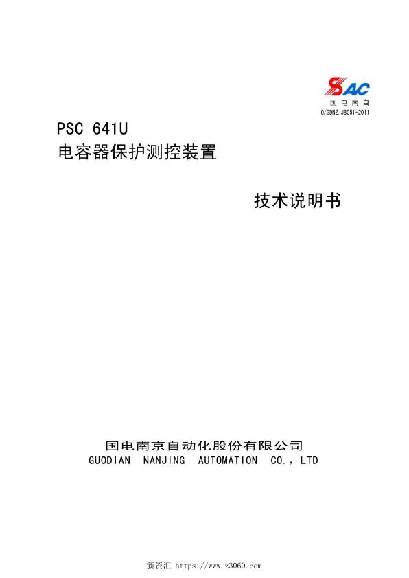 国电南自PSC641U电容器保护测控装置技术说明书V1.22.jpg