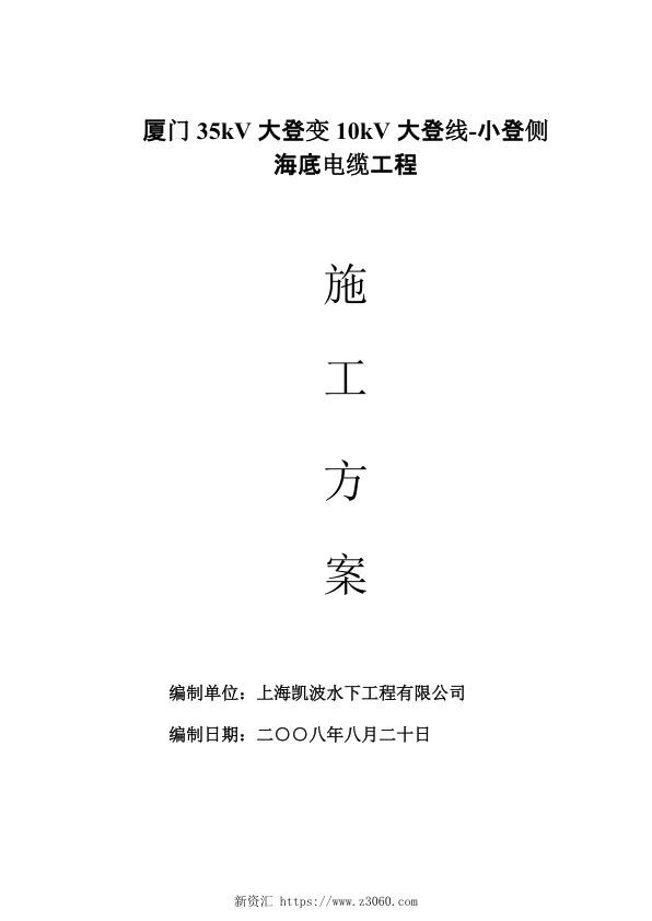 海底电缆工程施工方案.jpg