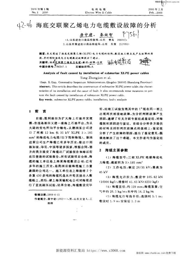 海底交联聚乙烯电力电缆敷设故障的分析.jpg