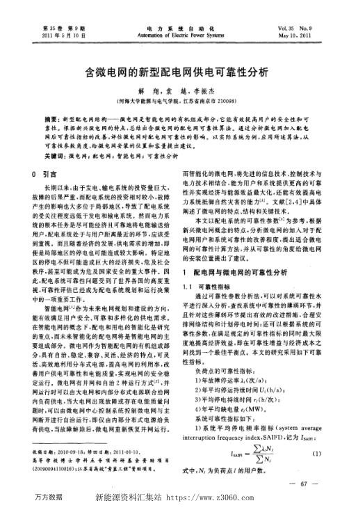 含微电网的新型配电网供电可靠性分析.jpg