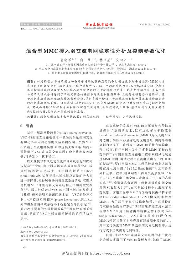 混合型mmc接入弱交流电网稳定性分析及控制参数优化.jpg