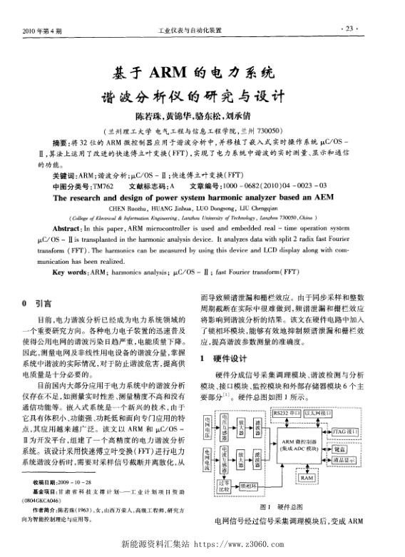 基于ARM的电力系统谐波分析仪的研究与设计.jpg