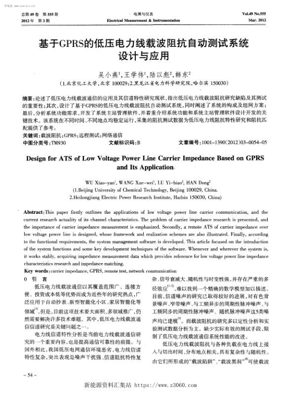基于GPRS的低压电力线载波阻抗自动测试系统设计与应用.jpg