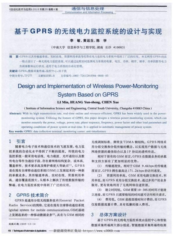 基于GPRS的无线电力监控系统的设计与实现.jpg