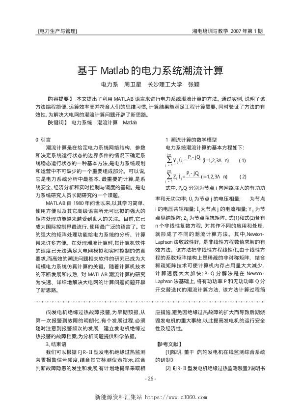 基于Matlab的电力系统潮流计算.jpg