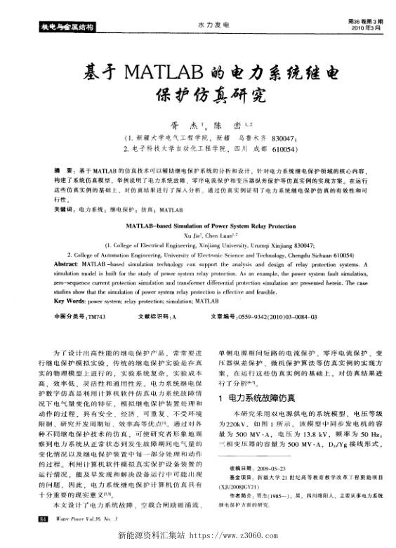 基于MATLAB的电力系统继电保护仿真研究.jpg