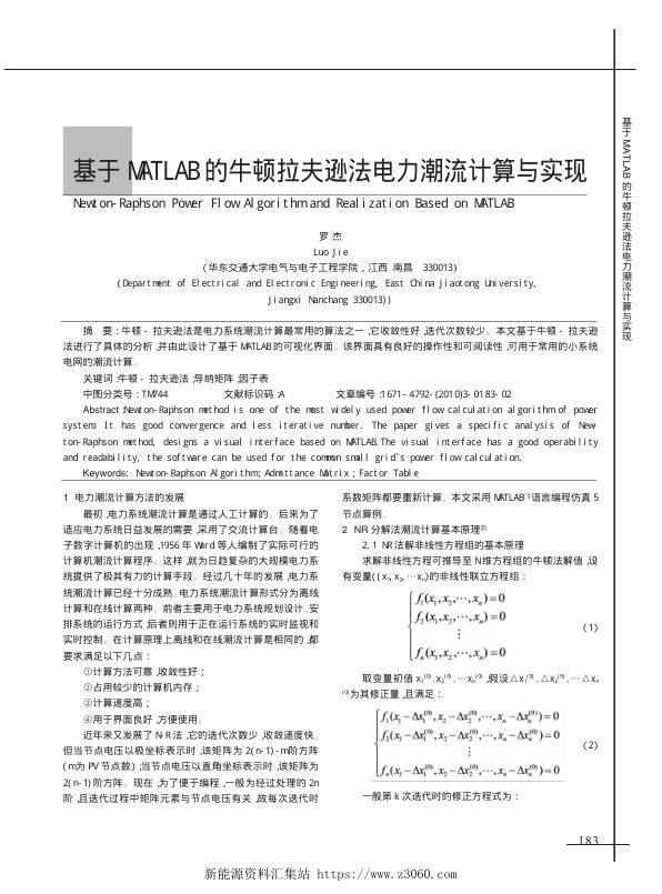 基于MATLAB的牛顿拉夫逊法电力潮流计算与实现.jpg