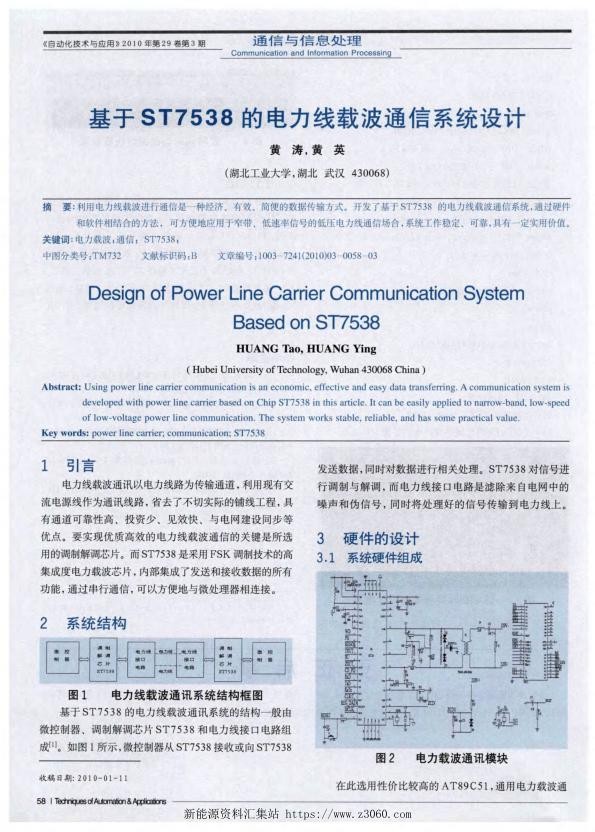 基于ST7538的电力线载波通信系统设计.jpg