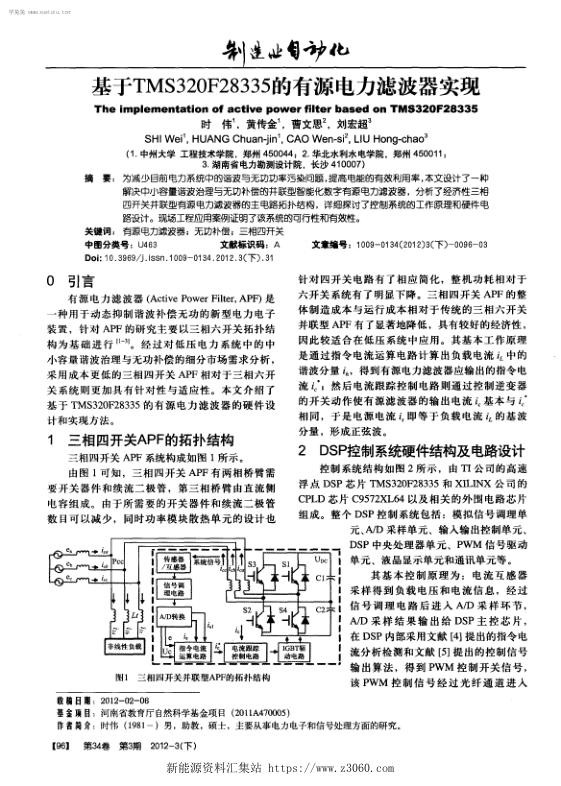 基于TMS320F28335的有源电力滤波器实现.jpg