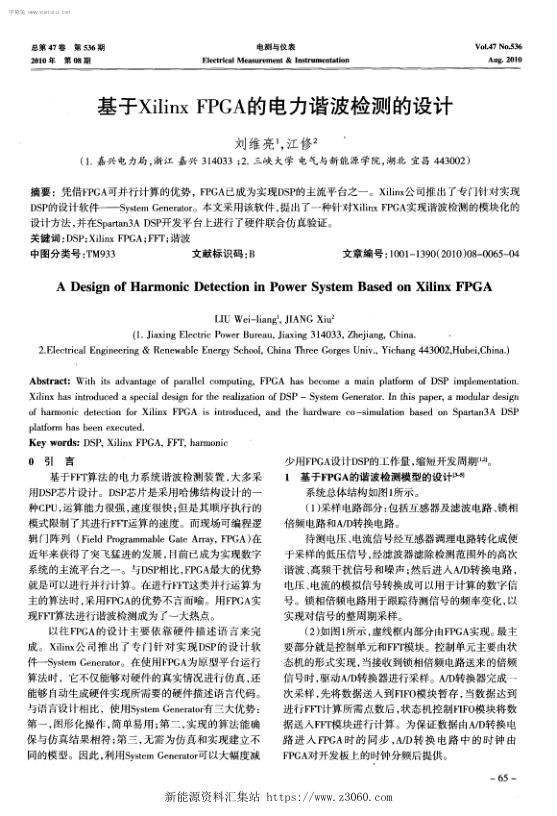 基于XilinxFPGA的电力谐波检测的设计.jpg