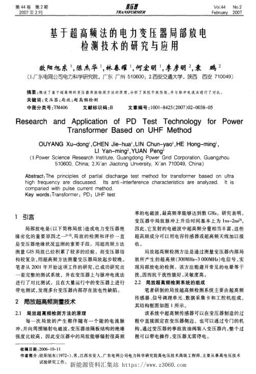 基于超高频法的电力变压器局部放电监测技术的研究与应用.jpg