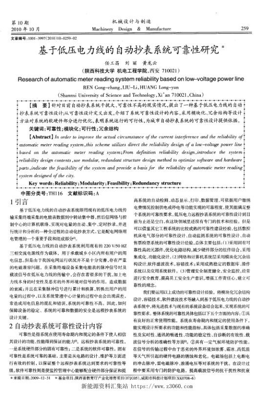 基于低压电力线的自动抄表系统可靠性研究.jpg