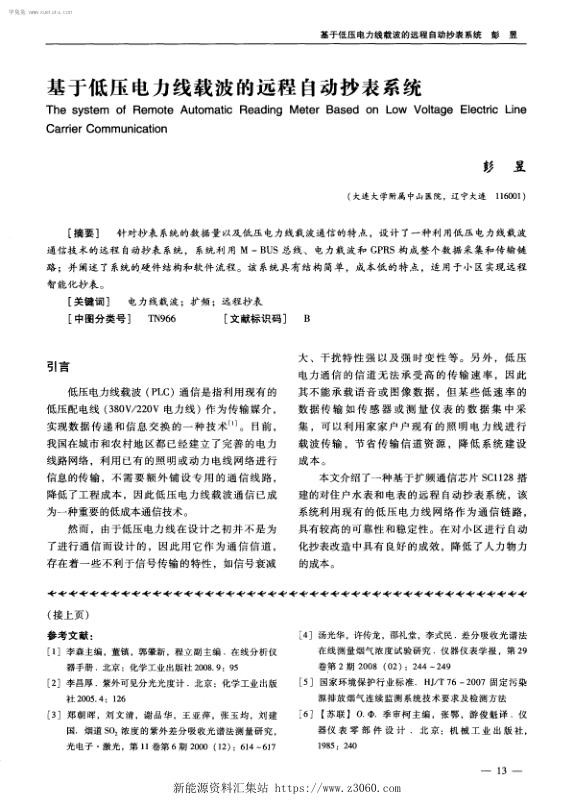 基于低压电力线载波的远程自动抄表系统.jpg