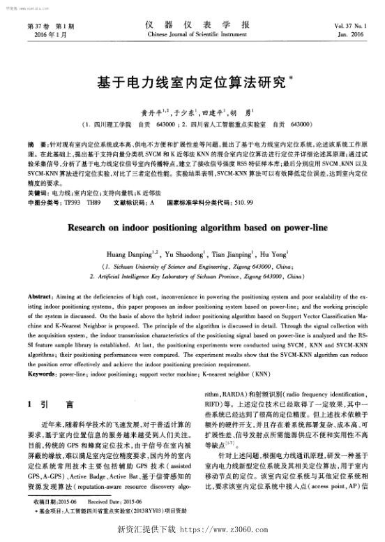 基于电力线室内定位算法研究.jpg