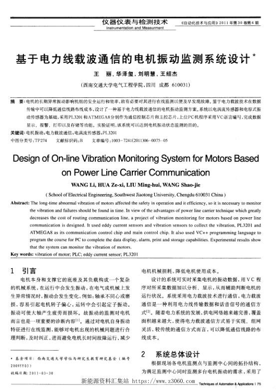 基于电力线载波通信的电机振动监测系统设计.jpg