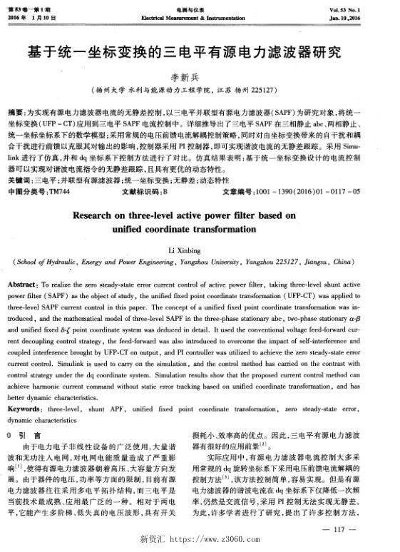 基于统一坐标变换的三电平有源电力滤波器研究.jpg