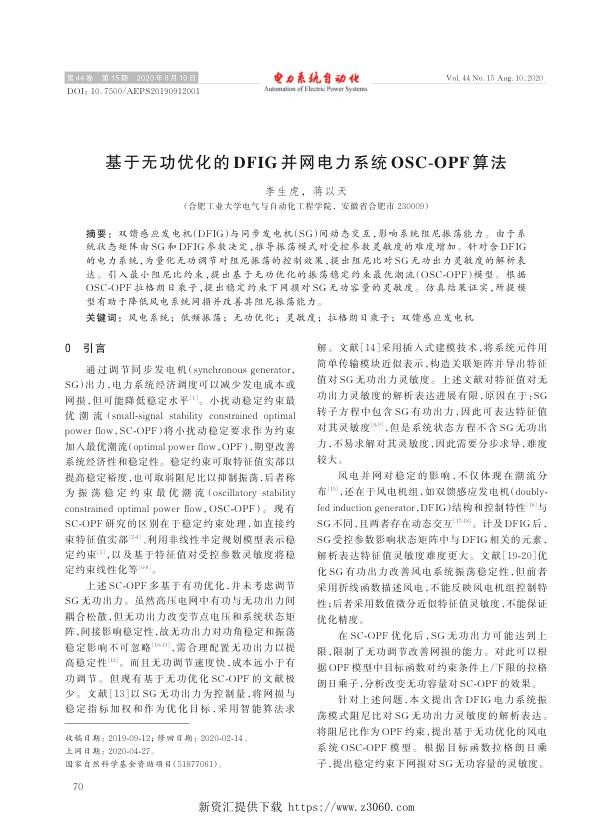 基于无功优化的dfig并网电力系统osc-opf算法.jpg