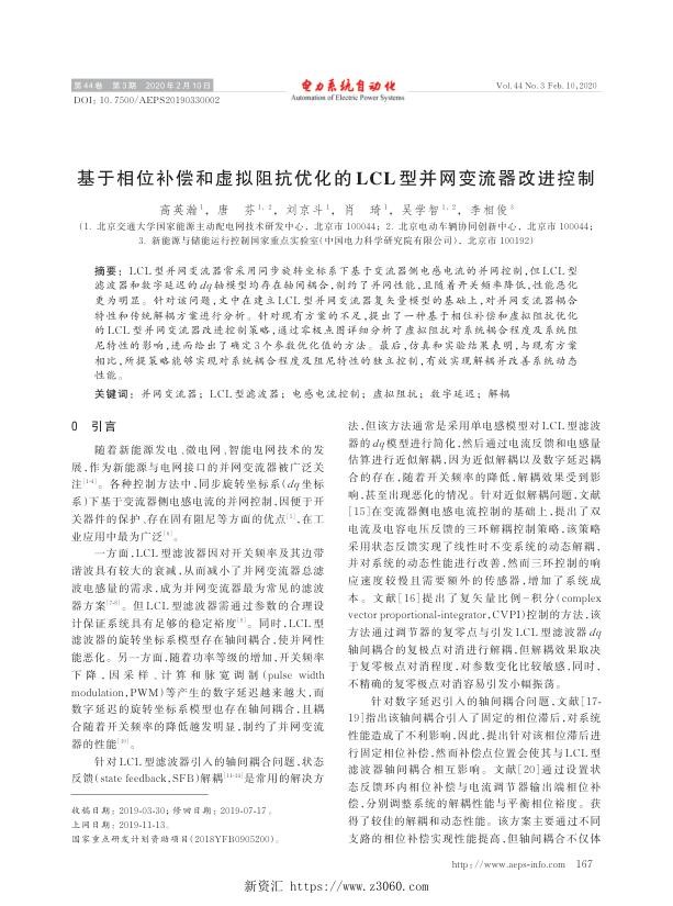 基于相位补偿和虚拟阻抗优化的lcl型并网变流器改进控制.jpg