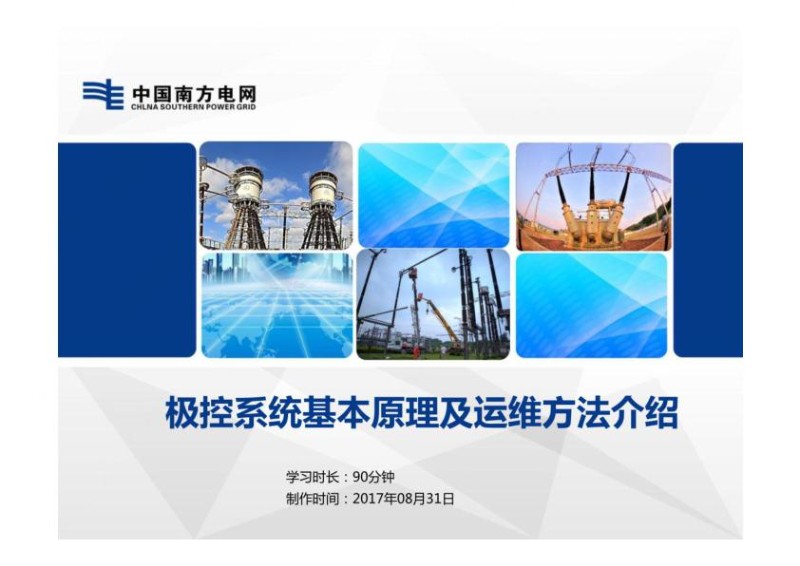 极控系统基本原理及运维方法介绍.jpg